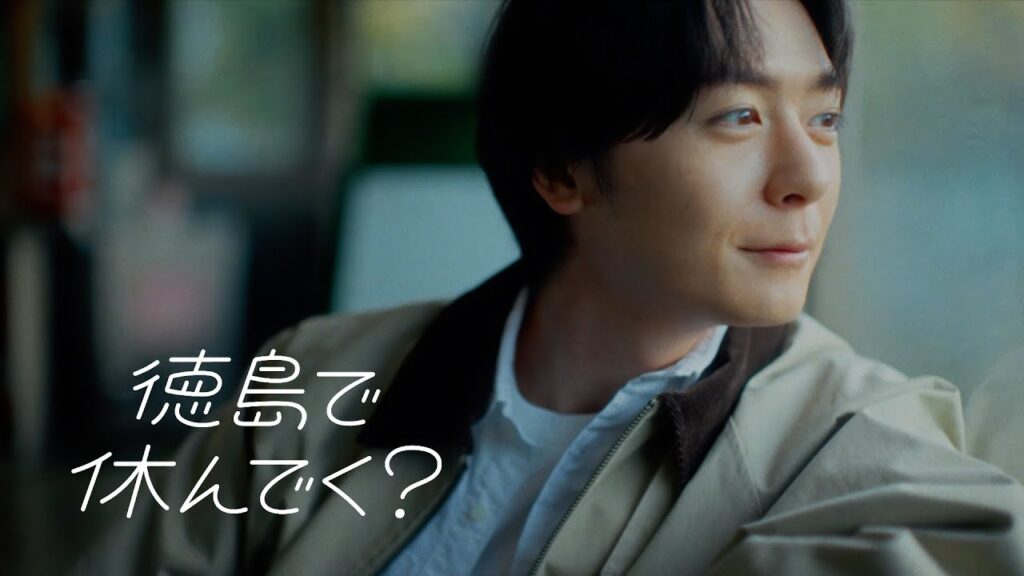 犬飼貴丈が故郷・徳島のローカル電車に揺られ、阿波尾鶏にかぶりつく　「徳島で休んでく？」新CM