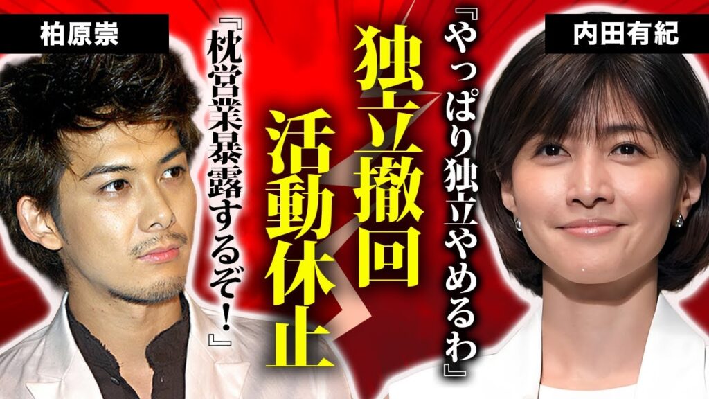 内田有紀が事務所独立を撤回！活動休止を選択した本当の理由に言葉を失う…裏切られたマネージャー・柏原崇の復讐計画に一同驚愕！ガーシーに暴露された枕営業疑惑の真相がヤバすぎる！