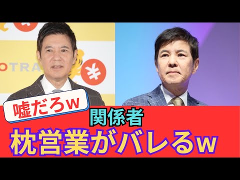 関根勤の枕営業がバレる 関根勤の枕営業がバレる