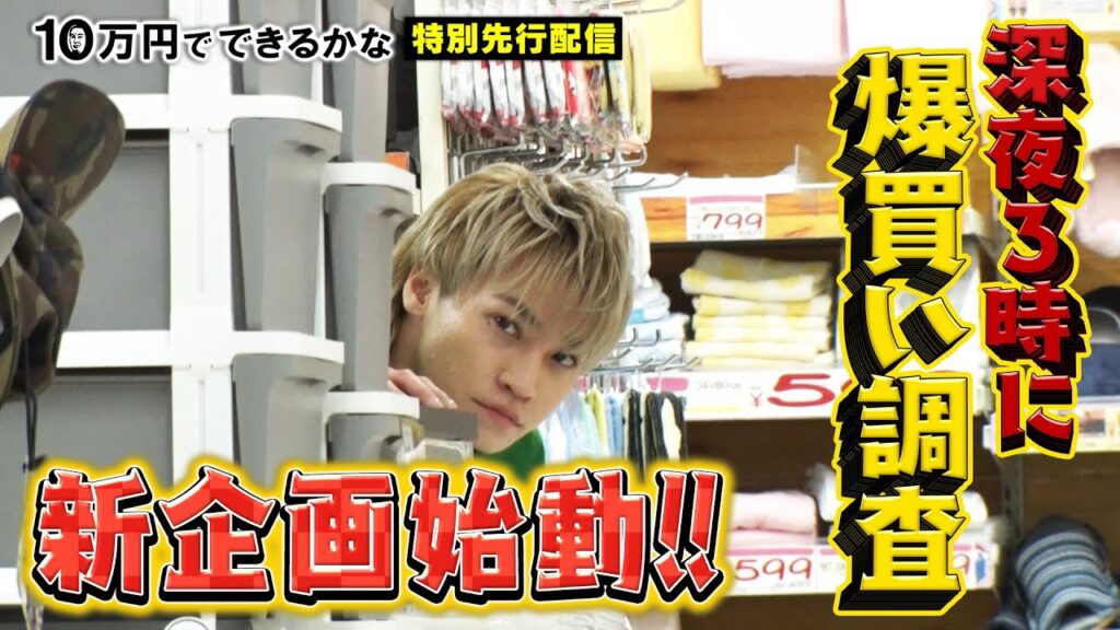 【キスマイ二階堂】新企画！キスマイが深夜に調査！放送未公開の裏側も明らかに！？《特別先行配信》