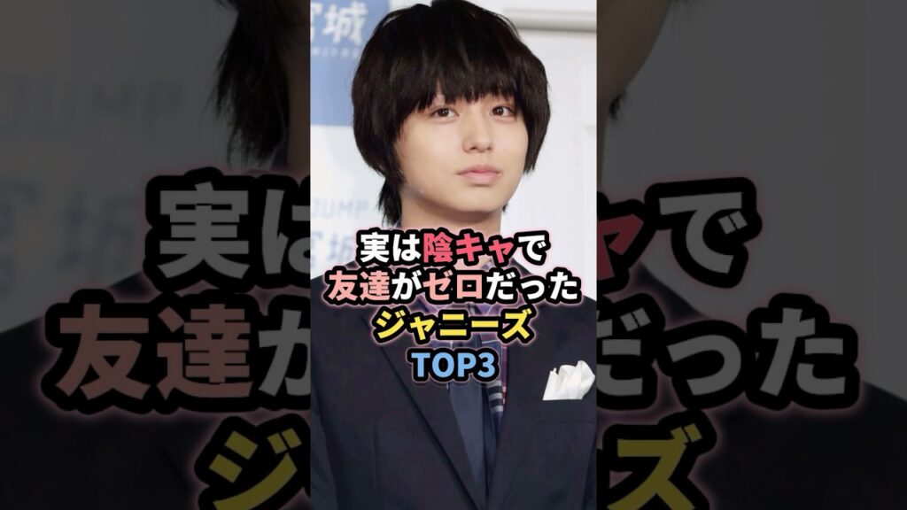 実は陰キャで友達がゼロだったジャニーズTOP3 #伊野尾慧 #芸人