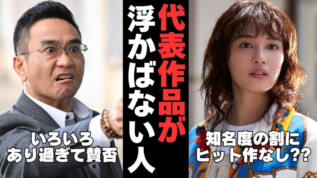 【有益2ch】代表作を聞かれても思い浮かばない芸能人【ガルちゃん】 【有益2ch】代表作を聞かれても思い浮かばない芸能人【ガルちゃん】