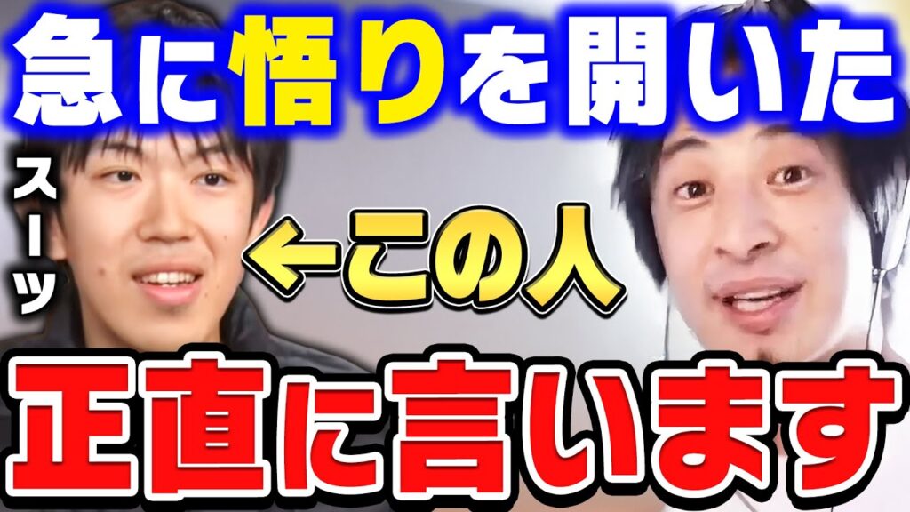 【ひろゆき×藤森慎吾】急に悟りを開く人の正体。中田敦彦やスーツさんはなぜ「やりたいことが全部つまらなくなった」のか?成功者が陥る”中年の危機”について語る【ひろゆき 切り抜き 論破 藤森慎吾 成功者】 【ひろゆき×藤森慎吾】急に悟りを開く人の正体。中田敦彦やスーツさんはなぜ「やりたいことが全部つまらなくなった」のか?成功者が陥る"中年の危機"について語る【ひろゆき 切り抜き 論破 藤森慎吾 成功者】