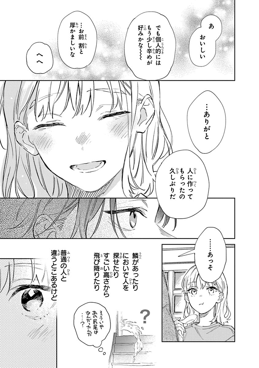 『汐風と竜のすみか』