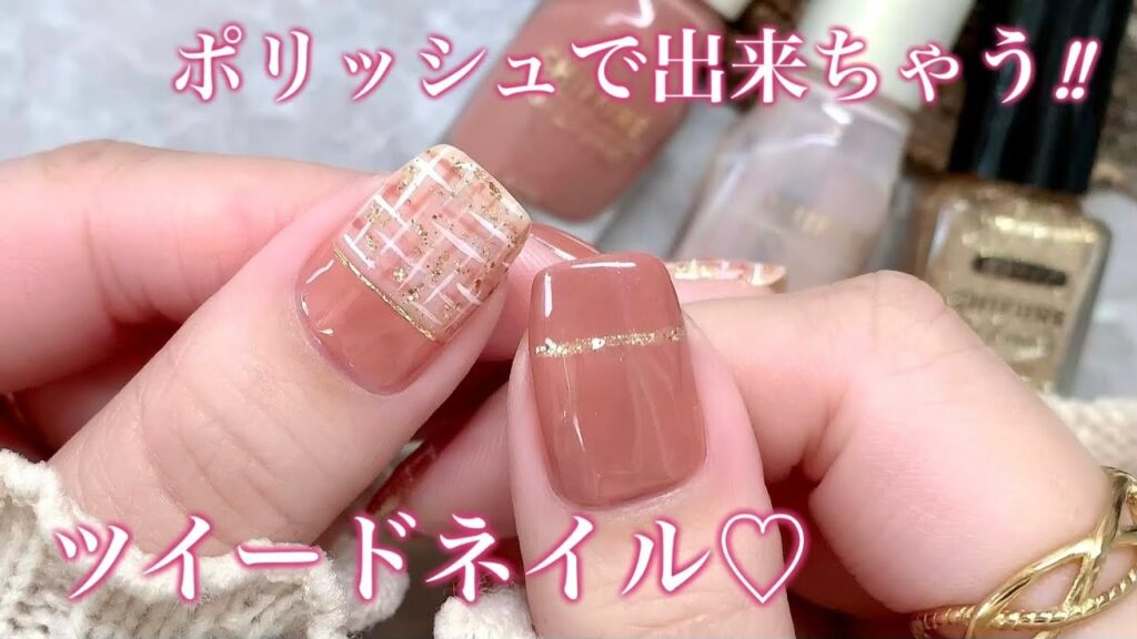 上品見え💕プチプラで出来ちゃうツイードネイル💅 上品見え💕プチプラで出来ちゃうツイードネイル💅