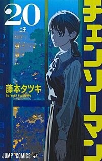 【ビルボード】“Hot Shot Books”の第一週は藤本タツキ『チェンソーマン 20巻』が首位に | Daily News