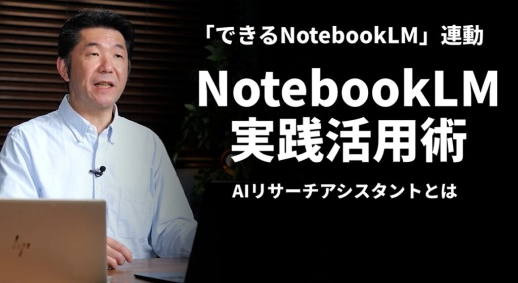 書籍×動画で学ぶ「Impress Books Academy」第1弾 『できるGoogle NotebookLM』講座の配信を1月29日（木）に開始