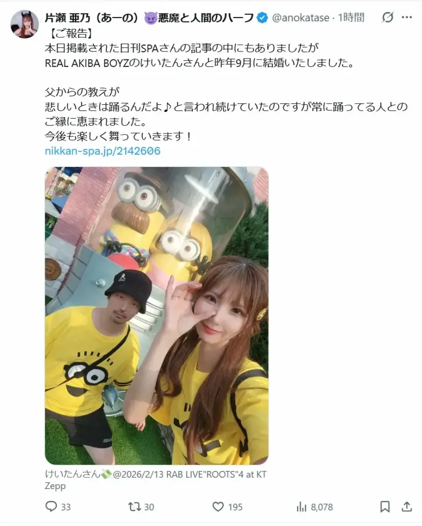 片瀬亜乃公式X（@anokatase）から - スポニチ Sponichi Annex