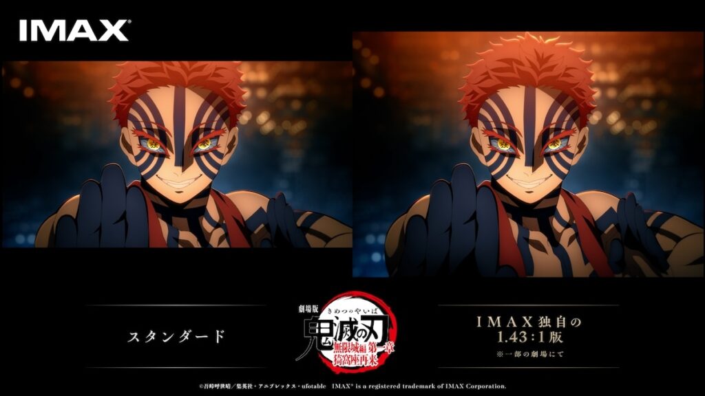 『劇場版「鬼滅の刃」無限城編』IMAX特別上映版、新予告映像 無限城がさらなるスケールに（リアルサウンド） - Yahoo!ニュース