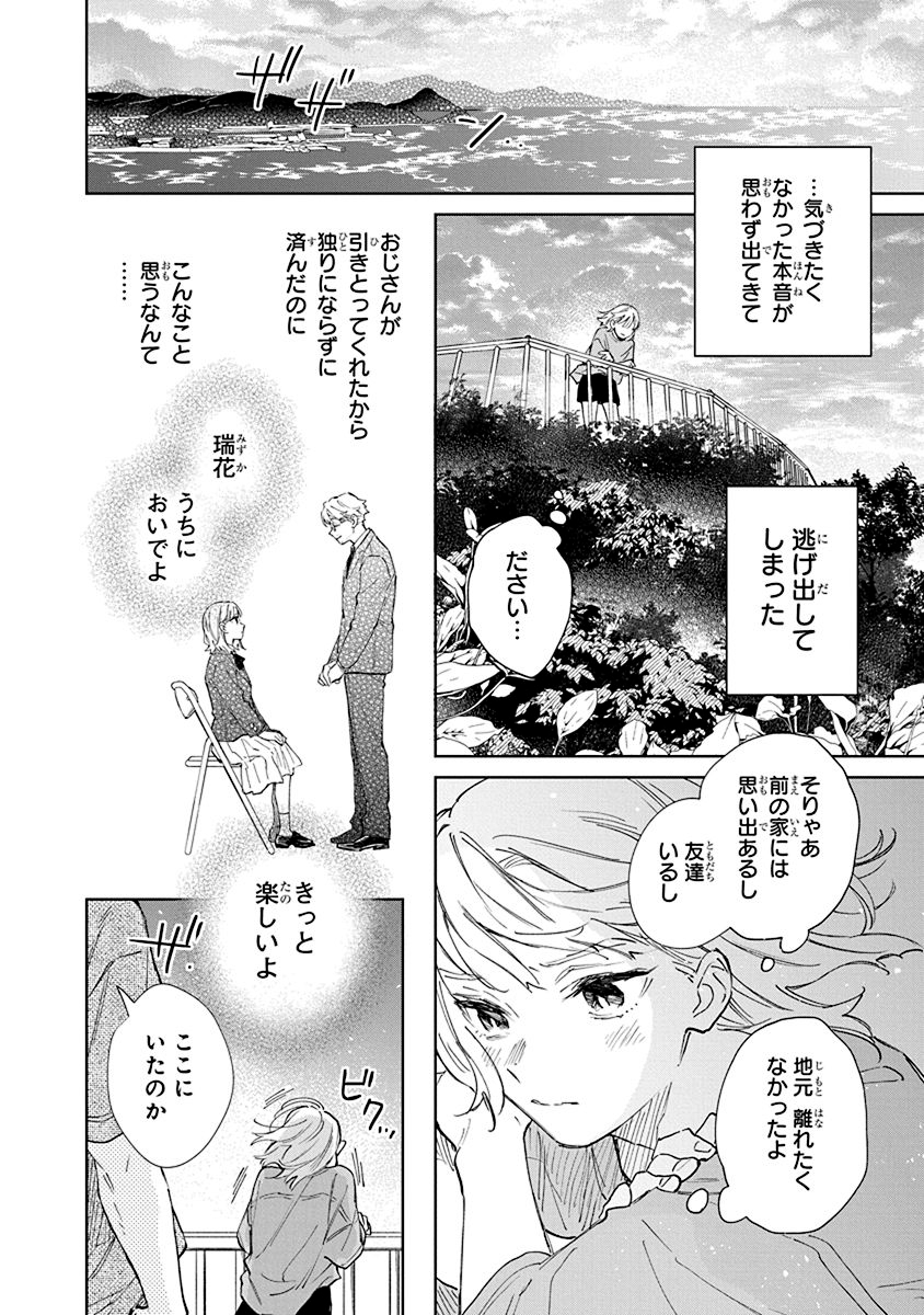 『汐風と竜のすみか』