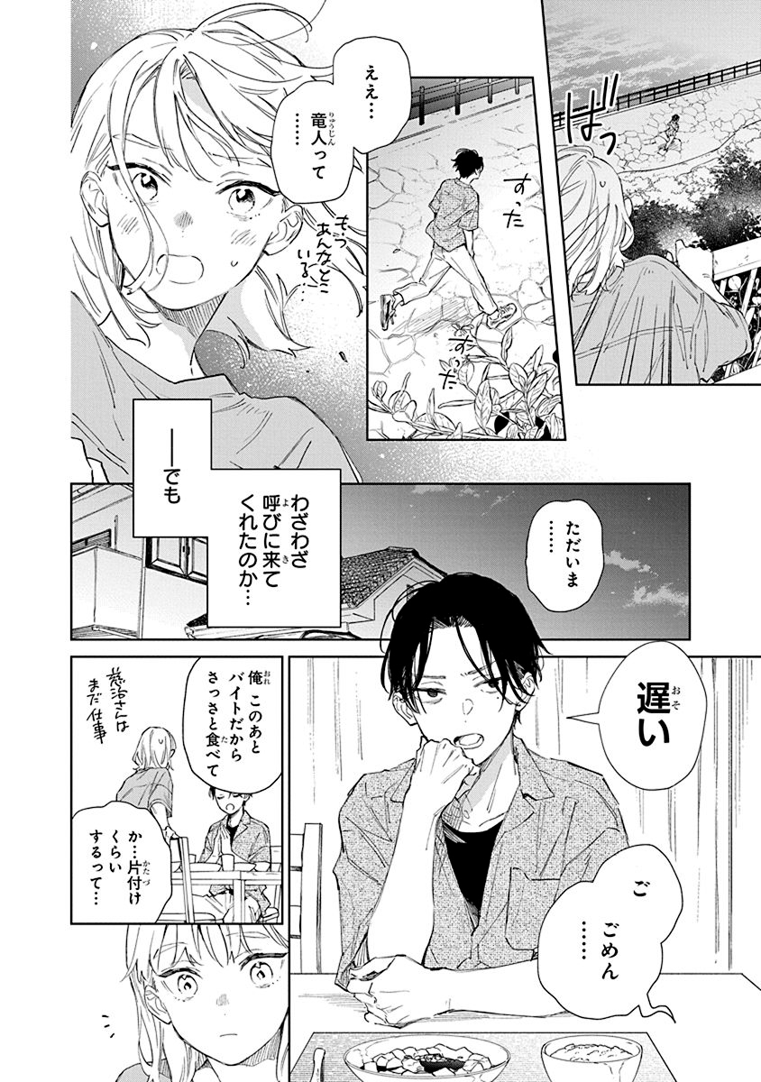 『汐風と竜のすみか』