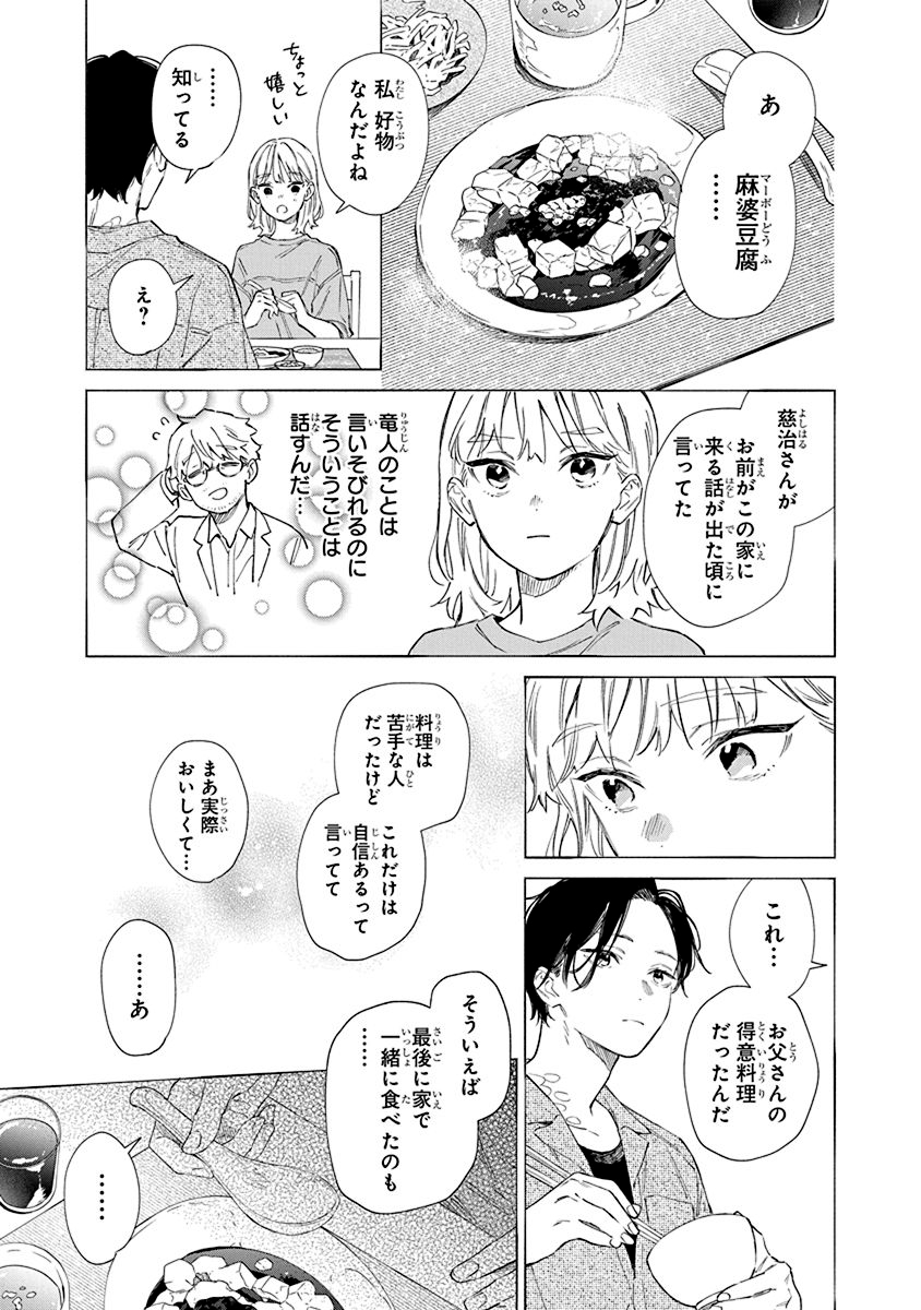 『汐風と竜のすみか』