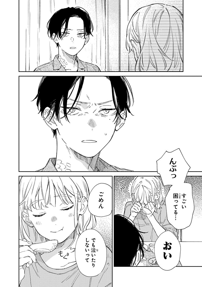 『汐風と竜のすみか』