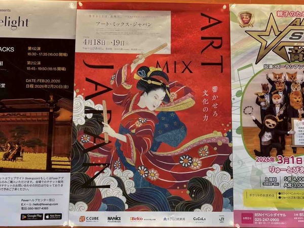 ART MIX JAPAN 2026(アート・ミックス・ジャパン)