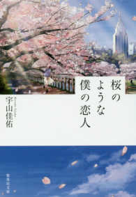 桜のような僕の恋人