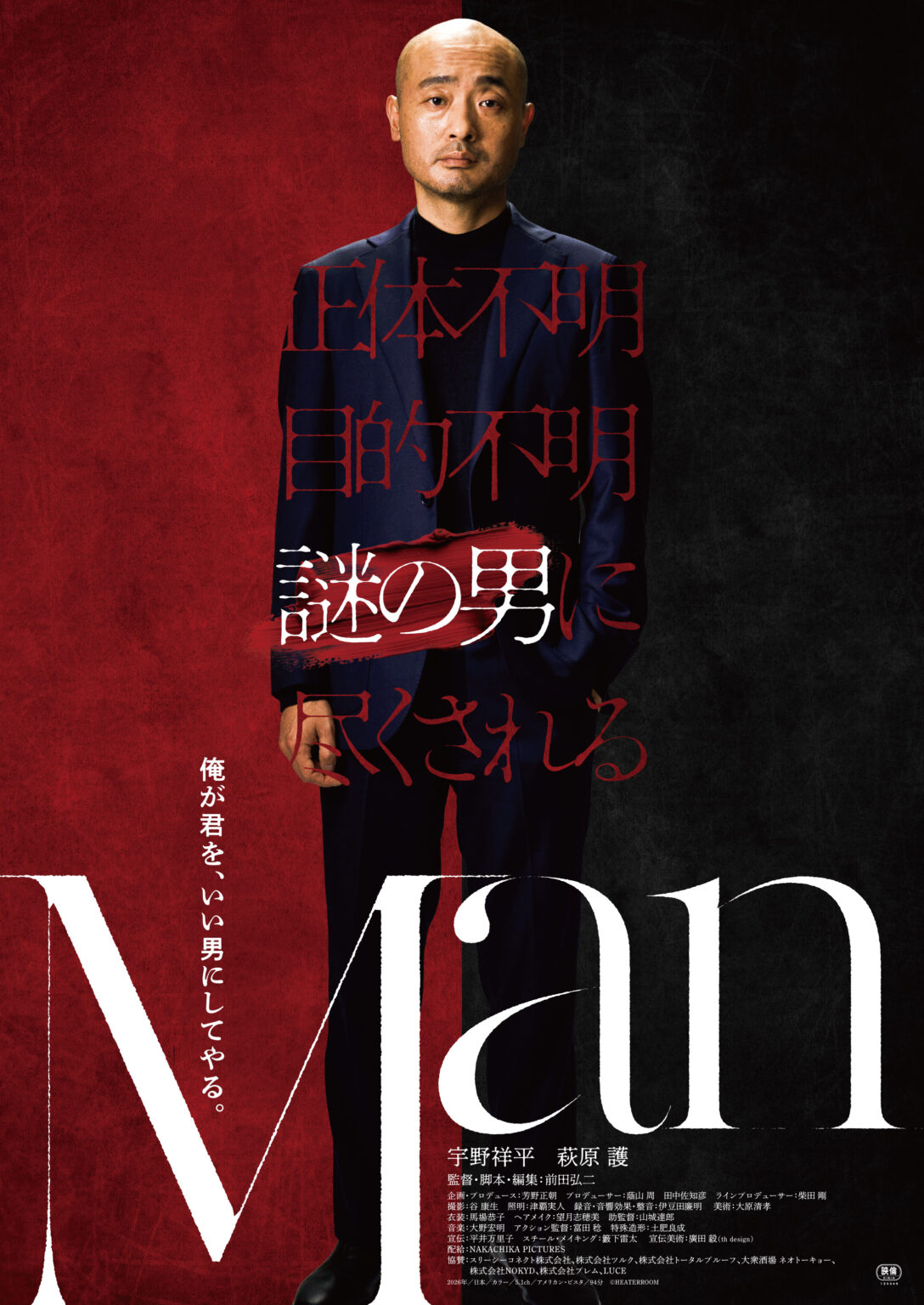宇野祥平×前田弘二監督、盟友タッグ25作目はサスペンスコメディ！「Man」9月11日公開 萩原護が共演 - 映画.com