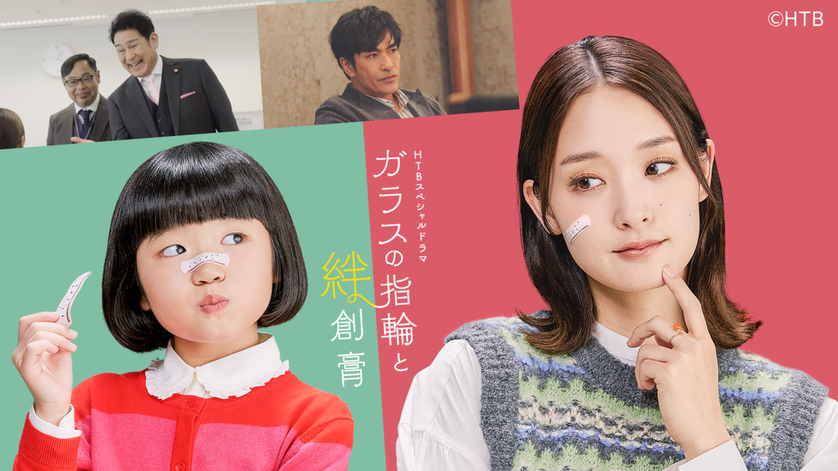 20260117ドラマ1_クレジット入.png