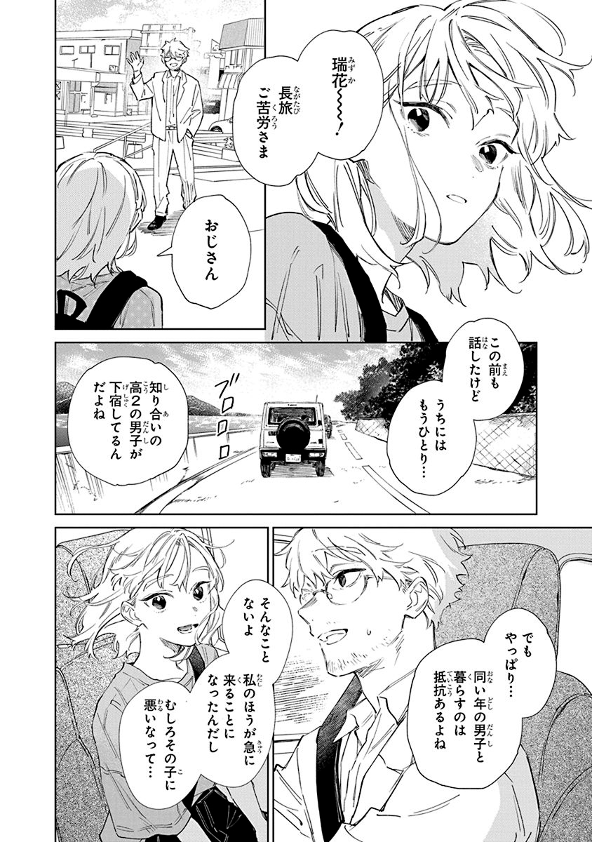 『汐風と竜のすみか』