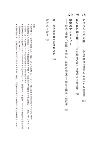 オールド台中食べ歩き　歴史小説家が案内する老舗屋台の味 サンプル画像②