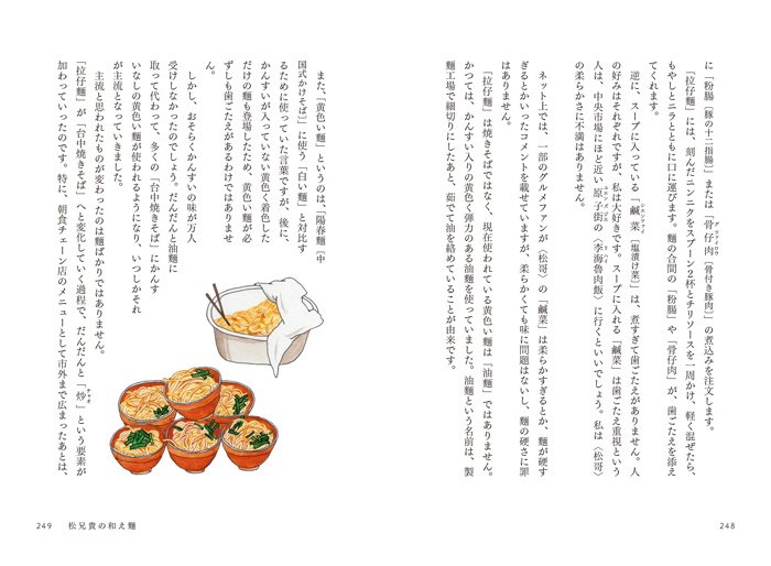 オールド台中食べ歩き　歴史小説家が案内する老舗屋台の味 サンプル画像⑧