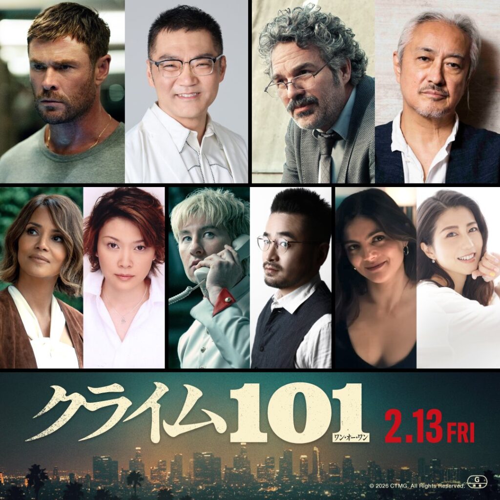 『クライム101』吹替上映決定 ─ クリヘム役に三宅健太、ラファロ役に山路和弘「物語の緊張が最高潮に達するまでのカット割りが秀逸」 – theriver.jp クライム101