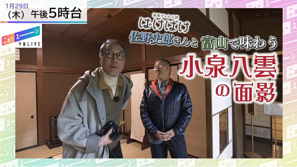 午後5時台 富山で味わう 小泉八雲の面影 - web.nhk