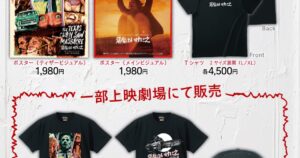 「悪魔のいけにえ」日本公開50周年版の劇場オリジナルグッズが登場 - ナタリー