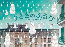 書店員さんおすすめの新刊絵本。児童書の目利きが厳選した絵本7冊をご紹介【愛知県・えほん生活 WAKASA&CO.BOOKS】の画像2