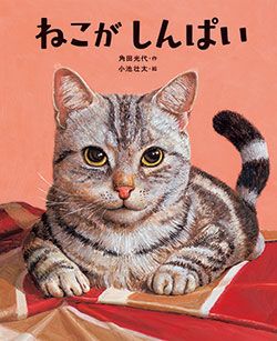 書店員さんおすすめの新刊絵本。児童書の目利きが厳選した絵本7冊をご紹介【愛知県・えほん生活 WAKASA&CO.BOOKS】の画像1