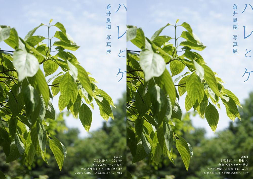 『テニミュ』『ヒプステ』で活躍する人気若手俳優・蒼井嵐樹、初の写真展を開催！ “日常”と“非日常”を映し出す - QJWeb クイック・ジャパン ウェブ