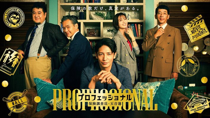 深津(石黒賢)と海斗(中村海人)による人気ドラマの映画化に暗雲?天音(玉木宏)は“ムービー保険”調査のため現場へ『プロフェッショナル』第5話予告