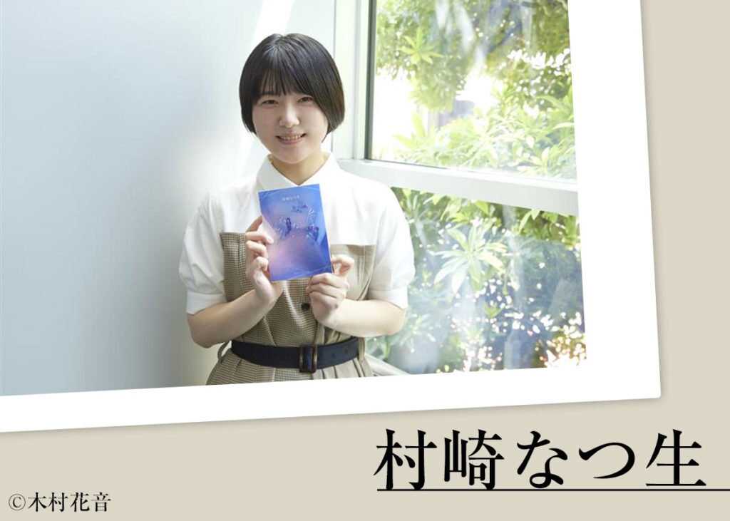 もういちど会いたい 村崎なつ生 | 「小説新潮」発 あの人のとっておき | エッセイ・コラム | 特別読物 もういちど会いたい 村崎なつ生 | 「小説新潮」発 あの人のとっておき | エッセイ・コラム | 特別読物