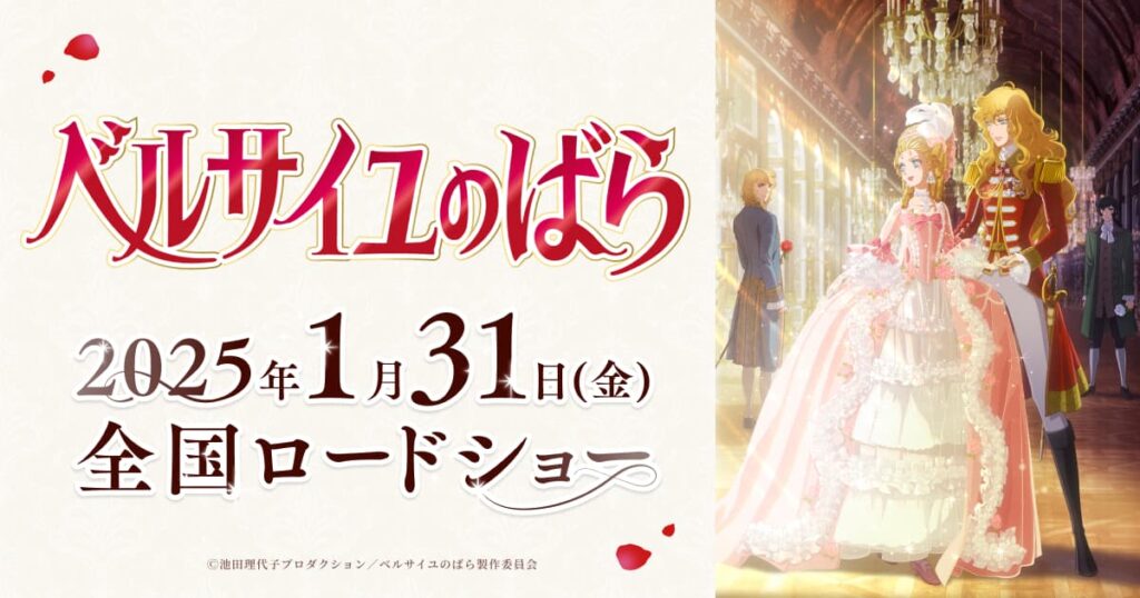 News - 劇場アニメ『ベルサイユのばら』