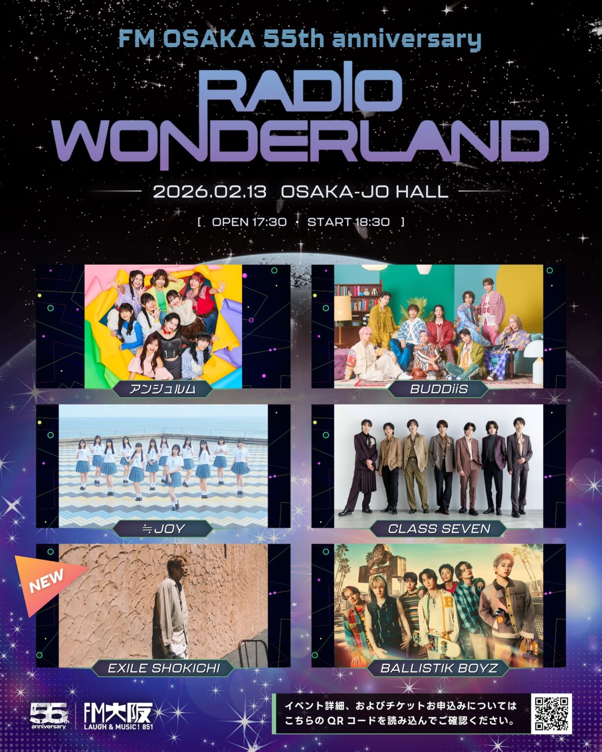 『FM OSAKA 55th anniversary RADIO WONDERLAND』