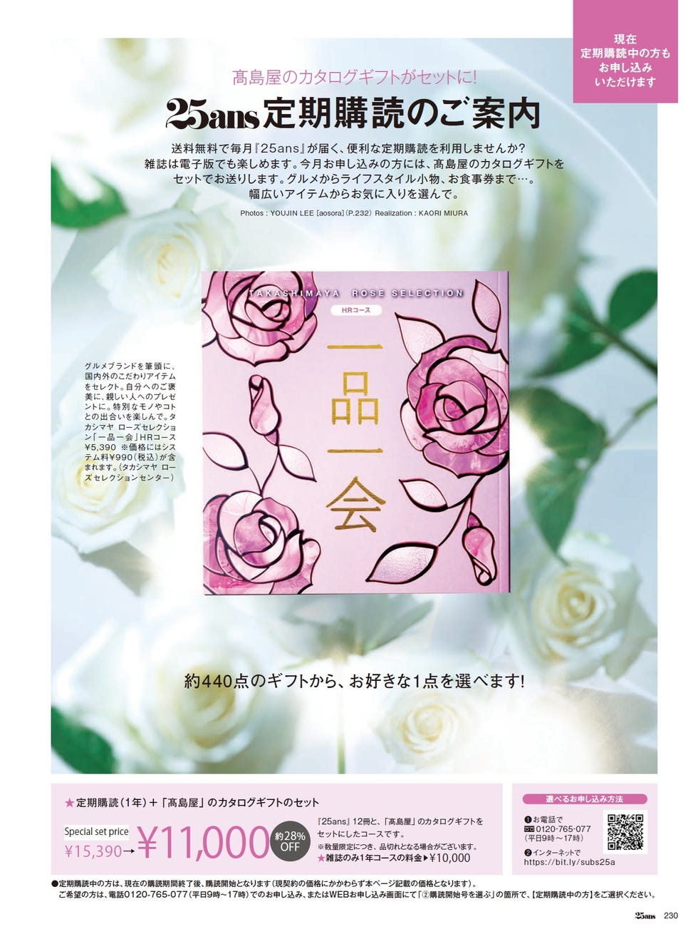 髙島屋のカタログギフト