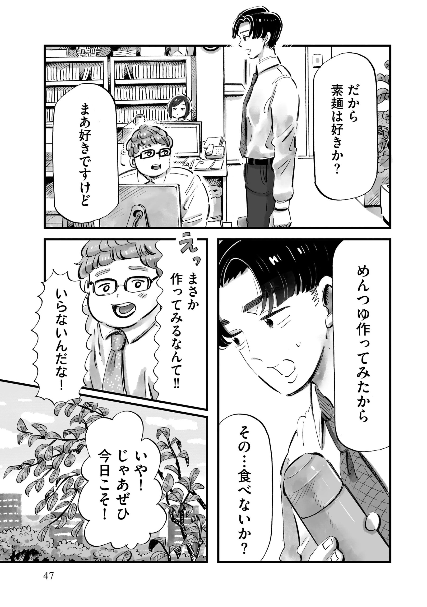 『じゃあ、あんたが作ってみろよ』