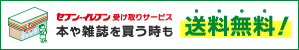 セブン‐イレブン受取りサービス