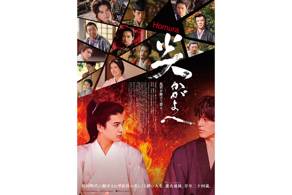 A.B.C-Z戸塚祥太が織田信長役…映画『炎かがよへ』の追加キャスト発表 timelesz原嘉孝も出演 - ENCOUNT