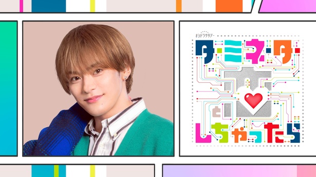 松倉海斗はお調子者の編集者・副島昂樹役