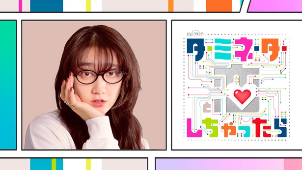 長井短はオタク街道を突き進む編集部員・谷口楓役