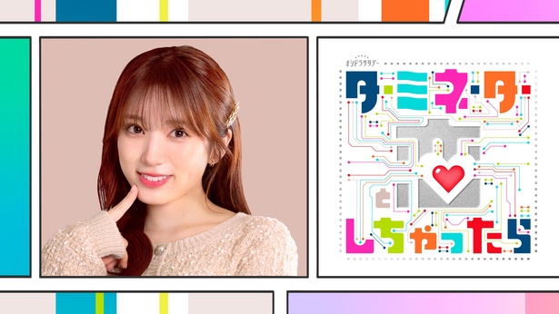 矢吹奈子は“あざとかわいい”編集部員・秋本梨沙役