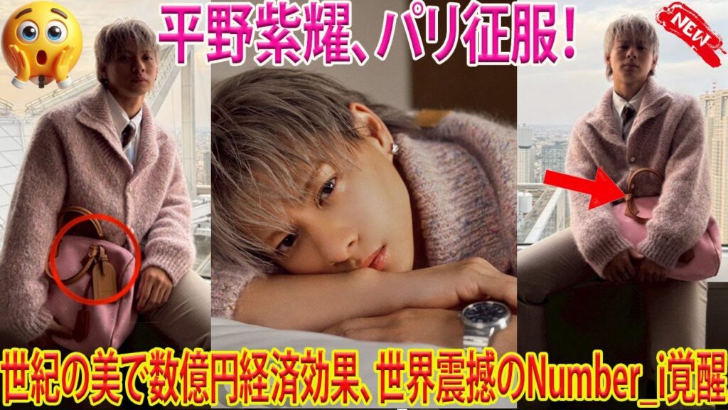 【独占】平野紫耀がパリを完全に支配した「世紀の美」の圧倒的輝き、数億円規模の経済効果を生み出したNumber_iの真の覚醒が世界に与えた未曾有の衝撃とその全貌- 報道局-紫耀TV 【独占】平野紫耀がパリを完全に支配した「世紀の美」の圧倒的輝き、数億円規模の経済効果を生み出したNumber_iの真の覚醒が世界に与えた未曾有の衝撃とその全貌- 報道局-紫耀TV