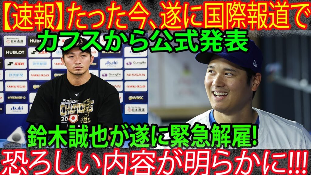 なぜ今？好調の鈴木誠也が放出候補と報じられている理由を詳しく説明