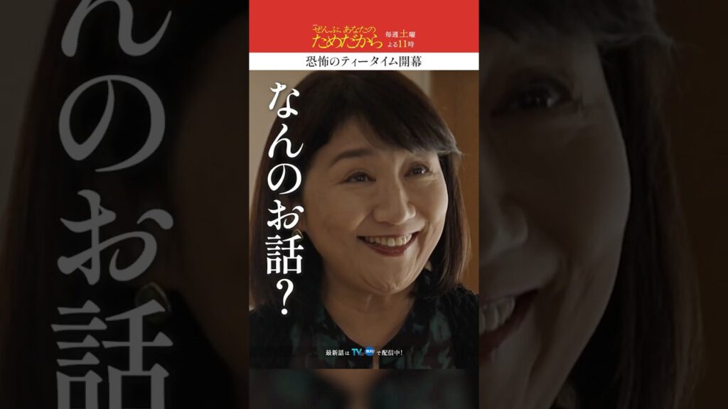 母親も怪しい!?🤨  #ぜんぶあなたのためだから #藤井流星 #七五三掛龍也 #井桁弘恵 #松下由樹 #WESTꓸ #TravisJapan #shorts