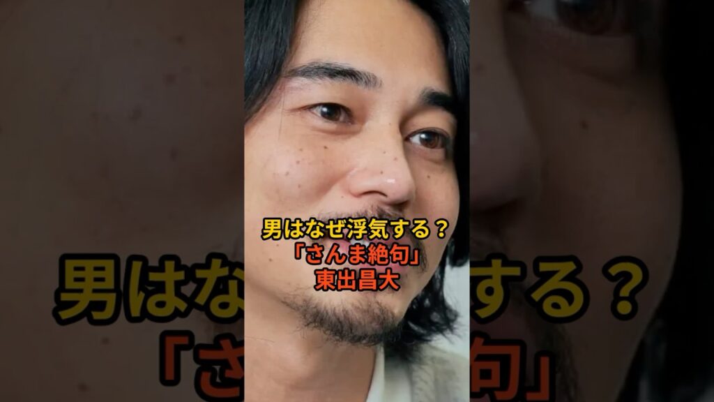 【放送事故】東出昌大「男が浮気する理由」暴露さんまが即ツッコミで放送事故寸前 #東出昌大 #さんま #芸能人 #芸能 #芸能ニュース