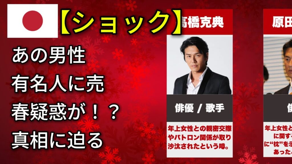 男性有名人に浮上した売春関与の衝撃噂（木村拓哉・佐藤健・福山雅治）