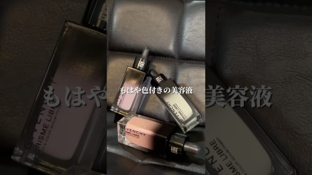 もはや色付きの美容液！ジバンシイの新作ベースの実力が凄すぎます🫢💦🤍　#ジバンシイ　#givenchy #ベースメイク #新作コスメ