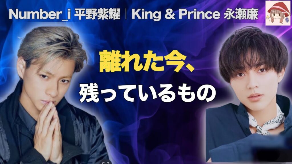 【Part1🍀】平野紫耀 × 永瀬廉｜静かに変わった、二人の距離✨