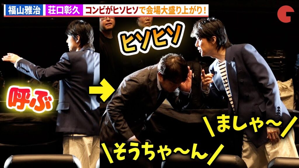 福山雅治＆荘口彰久コンビがヒソヒソ話で会場沸く！『FUKUYAMA MASAHARU LIVE FILM@NAGASAKI　  月光 ずっとこの光につながっていたんだ』完成披露上映会