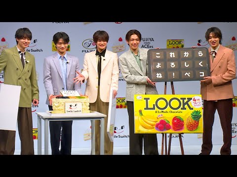 ACEes、不二家「Smile Switch」のブランドキャラクターに！　浮所飛貴、「デビューできたときに全員でいちごのショートケーキを食べたい」（浮所飛貴 那須雄登 作間龍斗 深田竜生 佐藤龍我）